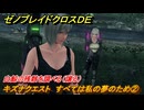 ゼノブレイドクロスDE　キズナクエスト　すべては私の夢のため②　白鯨の残骸を調べる（譲る）　＃２１０　【XenobladeX Definitive Edition】