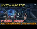 ゼノブレイドクロスDE　マードレス加入　キズナクエスト　すべては私の夢のため③　エレオノーラと話す　＃２１１　【XenobladeX Definitive Edition】