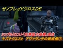 ゼノブレイドクロスDE　キズナクエスト　アヴァランチの破戒僧①　シンプルクエスト「任務協力依頼」受注　＃２１２　【XenobladeX Definitive Edition】