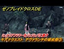 ゼノブレイドクロスDE　キズナクエスト　アヴァランチの破戒僧③　ミュナリアフラワーをジェジェバに渡す　＃２１４　【XenobladeX Definitive Edition】
