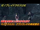 ゼノブレイドクロスDE　キズナクエスト　アヴァランチの破戒僧④　毒銅泉洞奥にいる生存者と話す　＃２１５　【XenobladeX Definitive Edition】