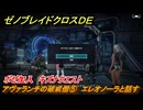ゼノブレイドクロスDE　ボゼ加入　キズナクエスト　アヴァランチの破戒僧⑤　エレオノーラと話す　＃２１６　【XenobladeX Definitive Edition】