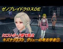 ゼノブレイドクロスDE　キズナクエスト　クリューの考古学者①　クエストボード前で受注　＃２１７　【XenobladeX Definitive Edition】
