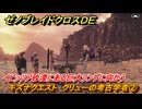 ゼノブレイドクロスDE　キズナクエスト　クリューの考古学者②　イビッツア砂漠にある巨大リングに向かう　＃２１８　【XenobladeX Definitive Edition】