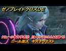 ゼノブレイドクロスDE　ニール加入　キズナクエスト　クリューの考古学者③　巨大リングのふもとを調べる　＃２１９　【XenobladeX Definitive Edition】