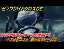 ゼノブレイドクロスDE　キズナクエスト　新たなるドール②　行方不明になったドールを捜索する　＃２２１　【XenobladeX Definitive Edition】