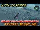 ゼノブレイドクロスDE　キズナクエスト　新たなるドール③　溶融金属リフジウムと白樹の清樹液を収集する　＃２２２　【XenobladeX Definitive Edition】