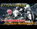 ゼノブレイドクロスDE　キズナクエスト　新たなるドール⑤　アームズ性能試験場に向かう　＃２２４　【XenobladeX Definitive Edition】