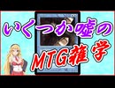 【MTG】嘘まじりの雑学・トリビア【エイプリルフール】