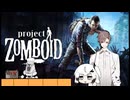 【Project Zomboid】プロジェクトずんボイロwithずん子　生存記録１０
