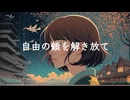 「自由の鎖を解き放て」 Freedom From The Ministry of Finance