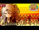 【ペーパーマリオRPG】ペーパーあーしRPG #27 【春日部つむぎ実況】