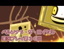 ペルソナ５・ザ・ロイヤル実況プレイ第３４回