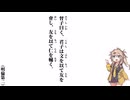 【小學】【明倫第二】曾子曰く、君子は文を以て友を會し【春日部つむぎ】
