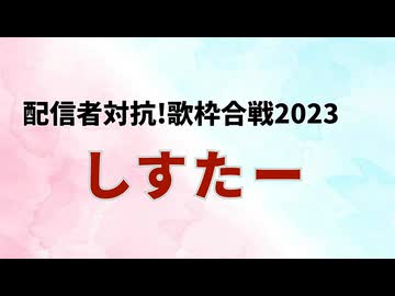 人気の「歌枠切り抜き」動画 150本 - ニコニコ動画