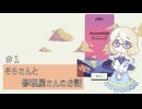 桜乃そらさんと修理屋さん#1