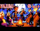 YAJU&U / モチモチ  8bit ファミコン アレンジ