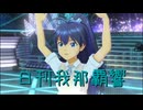 日刊 我那覇響 第4244号 「蒼い鳥」