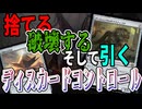 【MTGアリーナ】捨てつつ破壊できるが忍耐の記念碑と合わさると引きながら破壊する化け物に「ディスカードコントロール」｜スタンダード【霊気走破】BO1