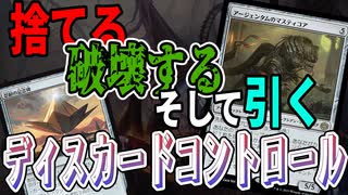 【MTGアリーナ】捨てつつ破壊できるが忍耐の記念碑と合わさると引きながら破壊する化け物に「ディスカードコントロール」｜スタンダード【霊気走破】BO1