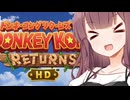 ナツキーコングリターンズ！#1
