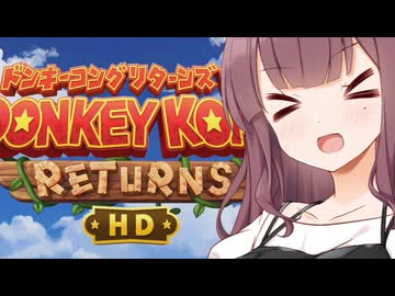 ナツキーコングリターンズ！#1