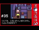 MOTHER3〃サイモニック気味な実況プレイ 35