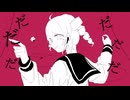 【UTAUcover】半透明ピエロ【重音テト】