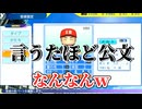 パワプロ初心者＆野球知識ゼロのねぐたぬきがリスナーと共に甲子園へ　切り抜き