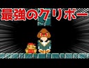 【クリボーが最強に！？】デビルクリボーが悪魔過ぎたwww【マリオメーカー2】