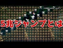 6段ジャンプはもう時代遅れ？【マリオメーカー2】