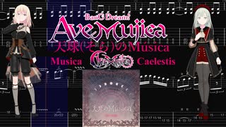 【カラオケ】天球(そら)のMúsica / Ave Mujica【ギターTABS】