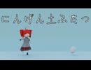 にんげん土ふたつ - 重音テト