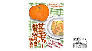 【第331回】緑タケノコと、ボール遊びと、ペンギンさんと、甘平ゼリー