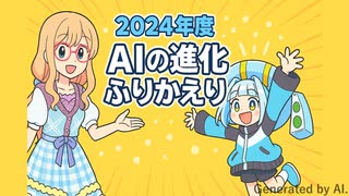 【ポロンちゃん誕生祭2025】2024年度AIの進化ふりかえり