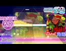 【プロセカ】 Call!! 【MASTER】 (FC)
