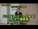 『おにぎりやゼリーもある!今どきの備蓄食!』予特2025/03/05【港区議とよ島くにひろ】(沙門NEWS)