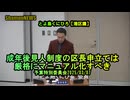 『成年後見人制度はマニュアル化すべき』予特2025/03/07【港区議とよ島くにひろ】(沙門NEWS)