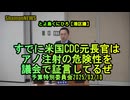 『CDC元長官の議会証言、アノ注射ヤバいって言ってますけど。。』予特2025/03/10【港区議とよ島くにひろ】(沙門NEWS)