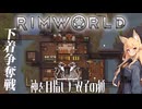 【rimworld:神を目指した双子の狐】＃４　#リムワールド #ずんだもん #サバイバル #アポカリプス