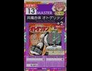 【譜面確認用】 共鳴合体 オトゲリヲン MASTER 【オンゲキ外部出力】