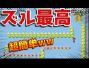 ズルしたら超簡単になっちゃったw【マリオメーカー2】