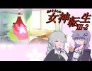 あかりさんのメガテン3 HARD #2 【真・女神転生Ⅲ】