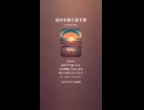 音楽作ってみた♯∞【対策対応版/ 歌詞表示あり】