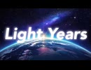 【初音ミク】Light Years【オリジナル】