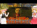 【龍が如く8外伝】ゴローと吾郎のラブストーリー！？【ネタバレ注意】#18