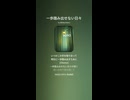 音楽作ってみた♯∞【対策対応版/ 歌詞表示あり】