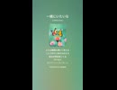 音楽作ってみた♯∞【対策対応版/ 歌詞表示あり】