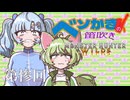 【モンスターハンターワイルズ】ベソかきの笛吹き | ルーチェモン(サタンモード)編［WhiteCUL/ずんだもんVOICEVOX実況］