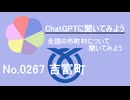 【ChatGPT】福岡県吉富町について【市町村No.0267】